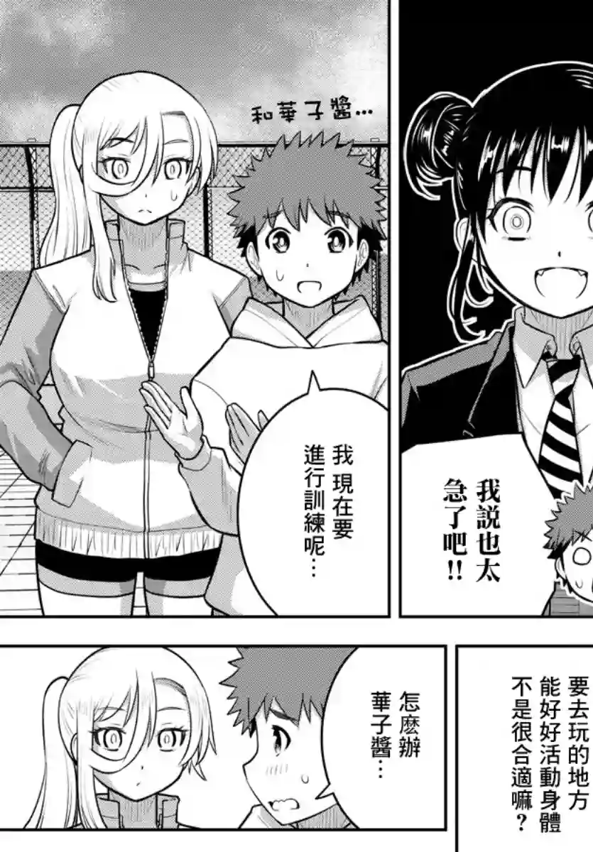 不良JK华子酱第90话