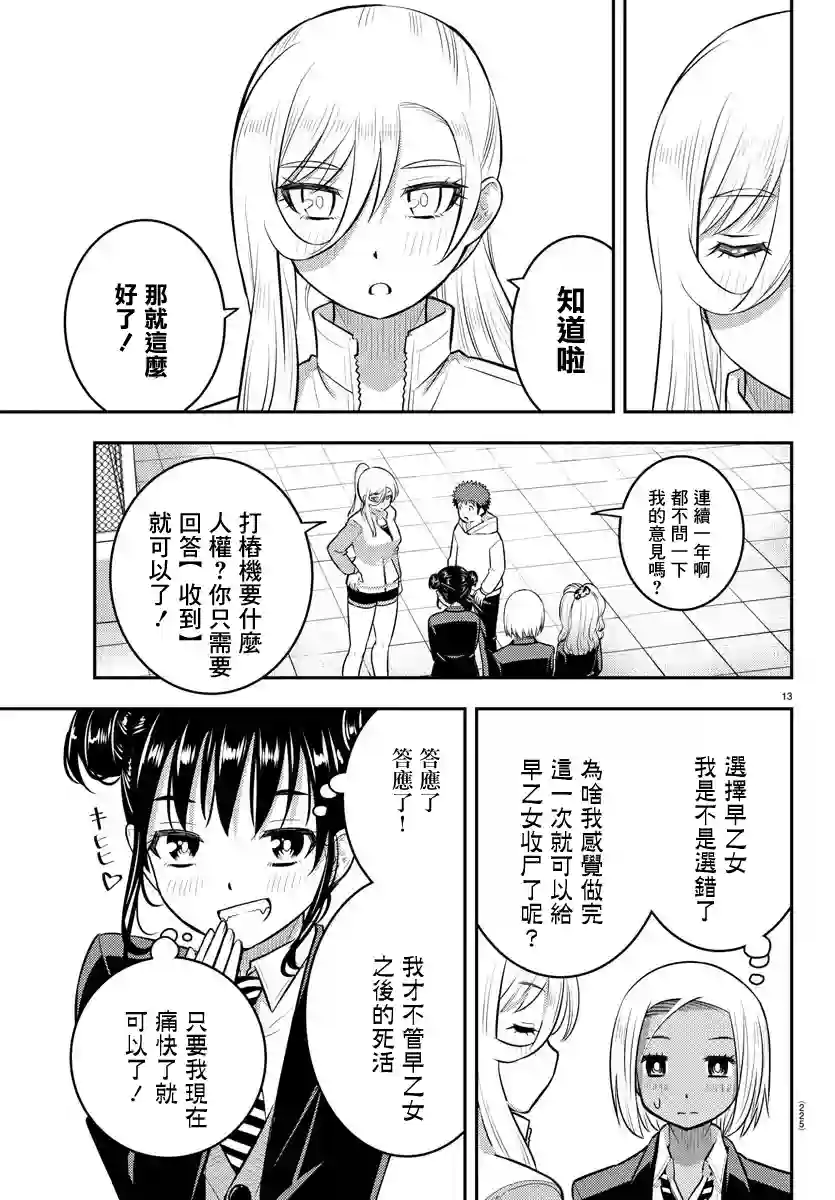不良JK华子酱第90话