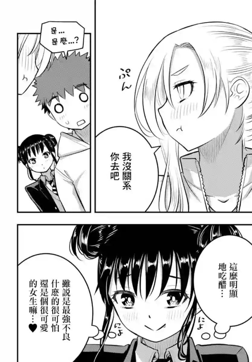 不良JK华子酱第90话