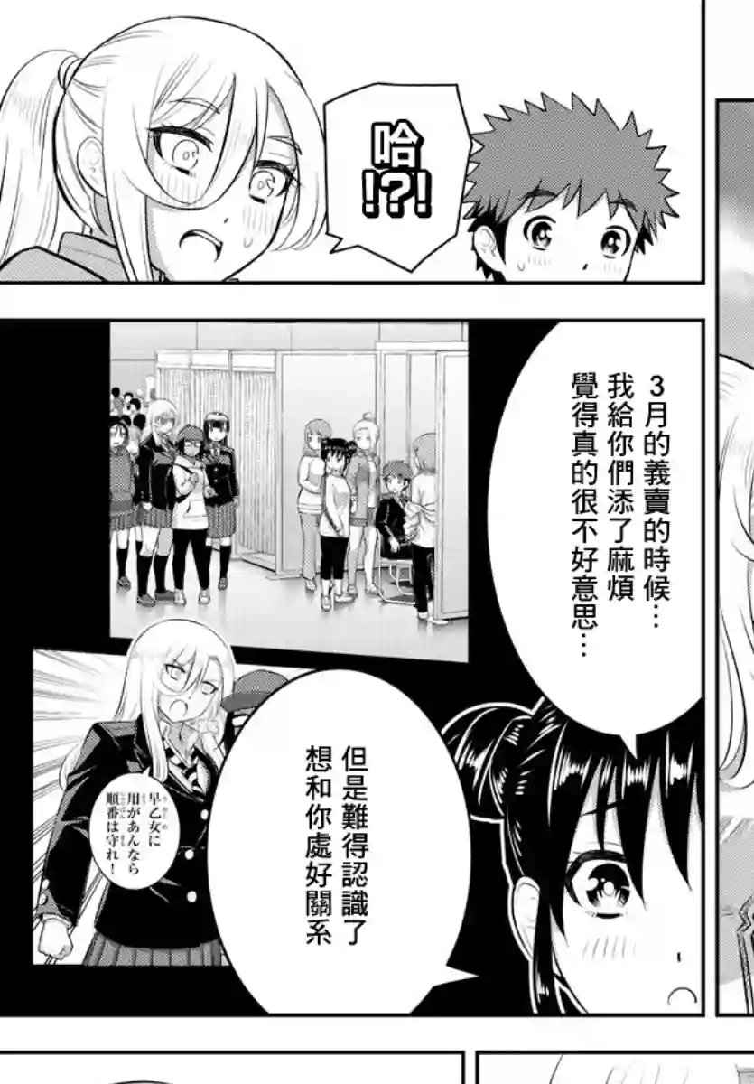 不良JK华子酱第90话