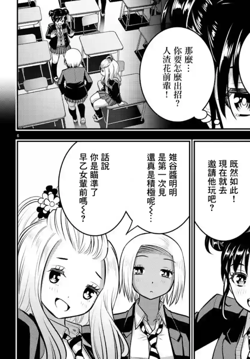 不良JK华子酱第90话