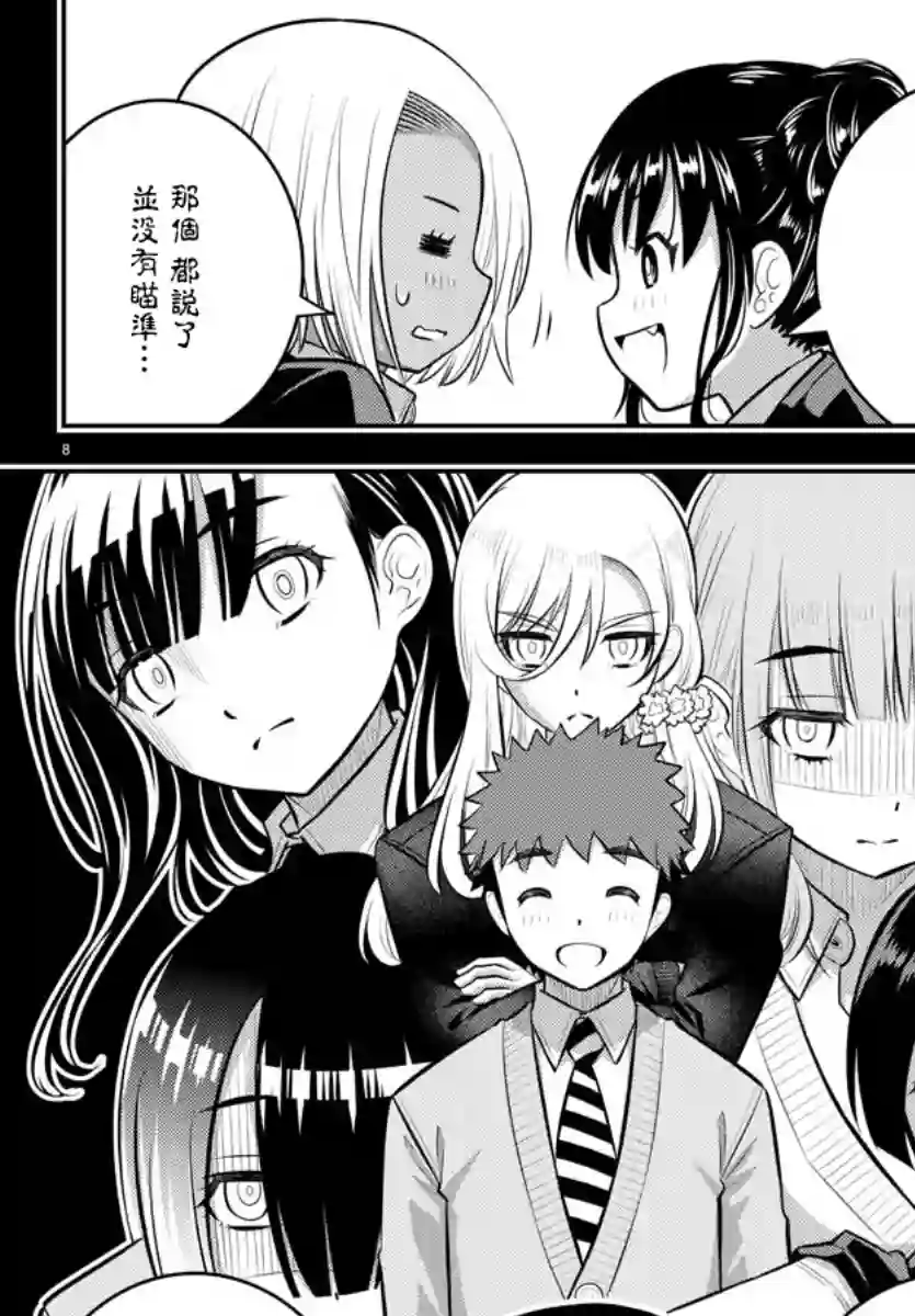 不良JK华子酱第90话