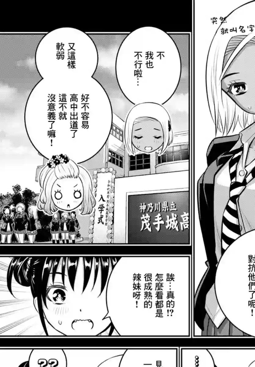 不良JK华子酱第90话