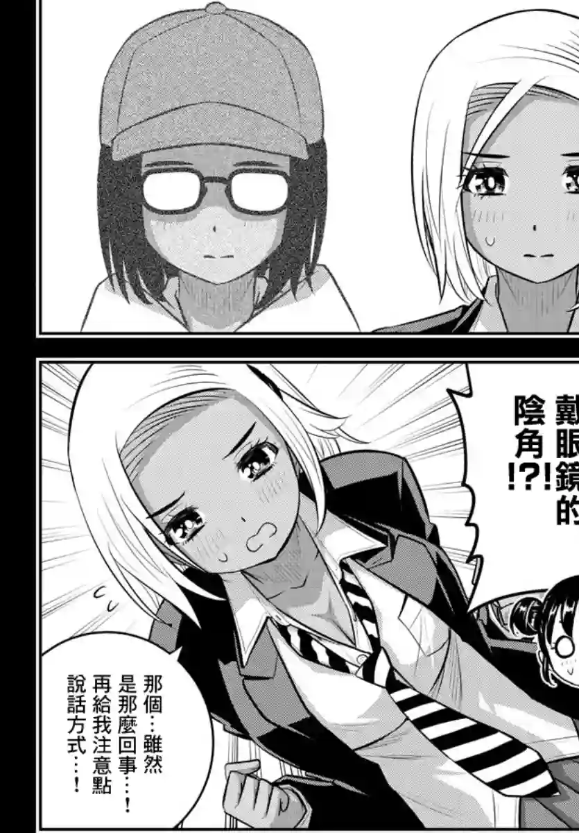 不良JK华子酱第90话