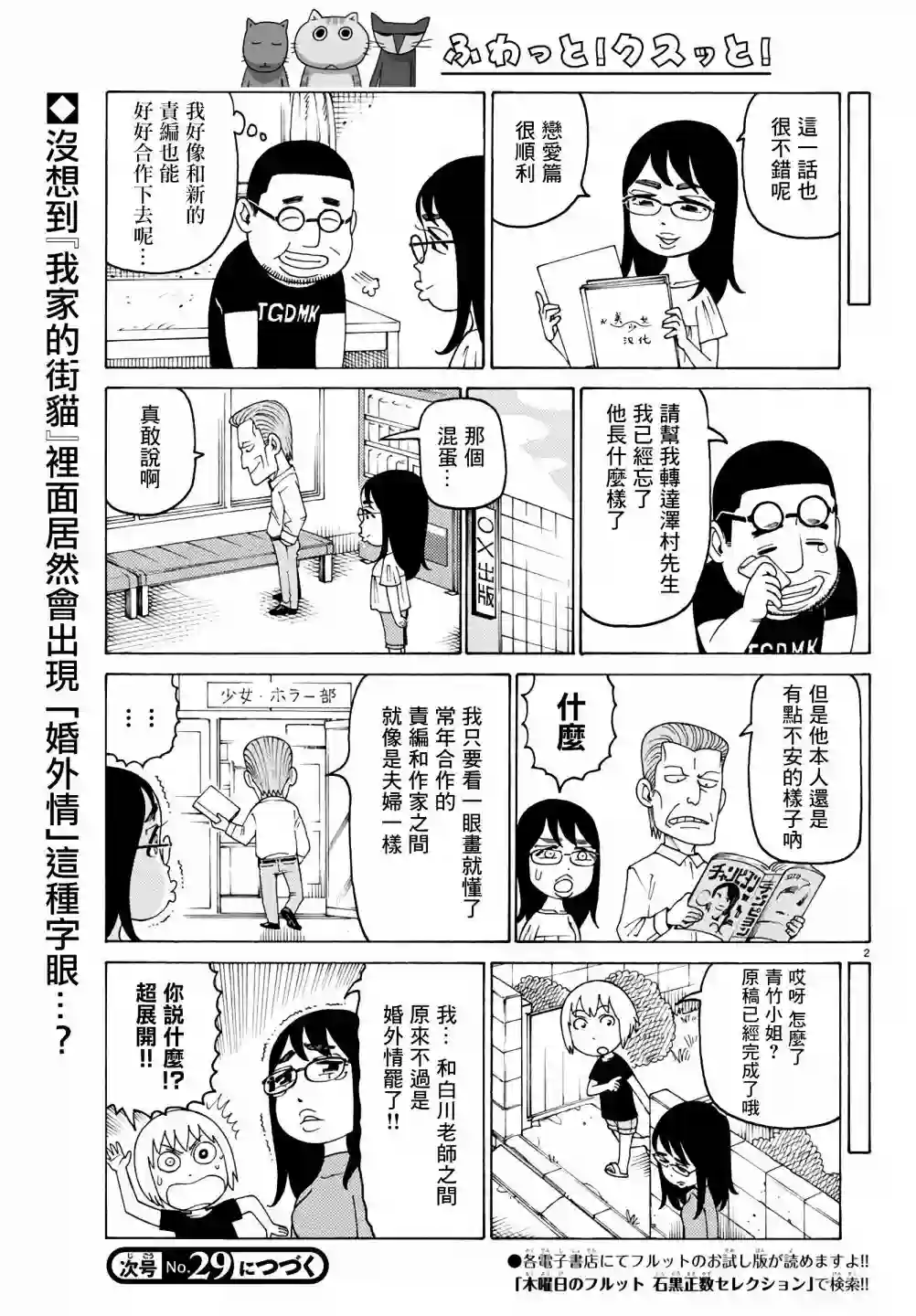 我家的街猫第660话