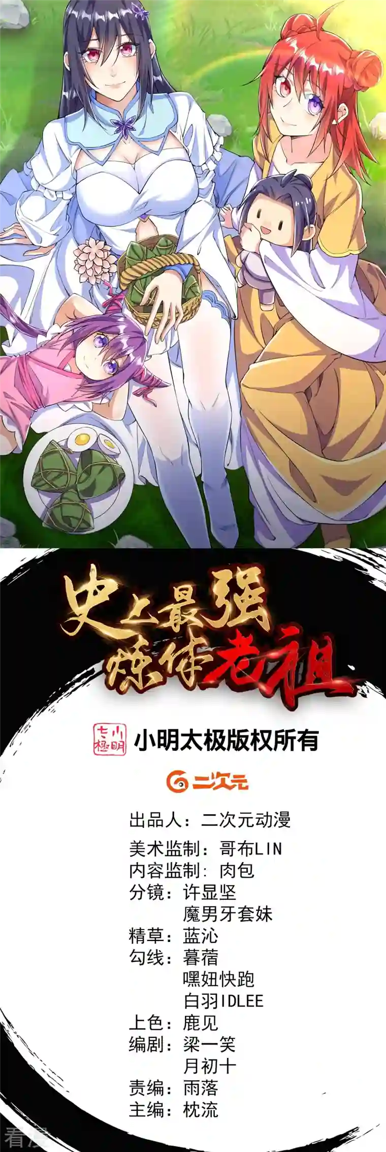 史上最强炼体老祖第76话 配合不错