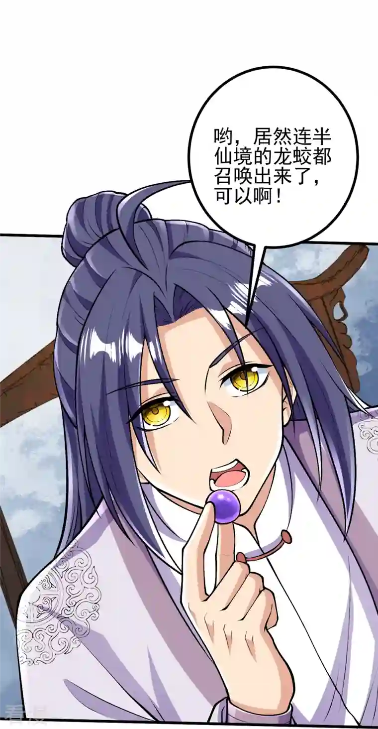 史上最强炼体老祖第76话 配合不错