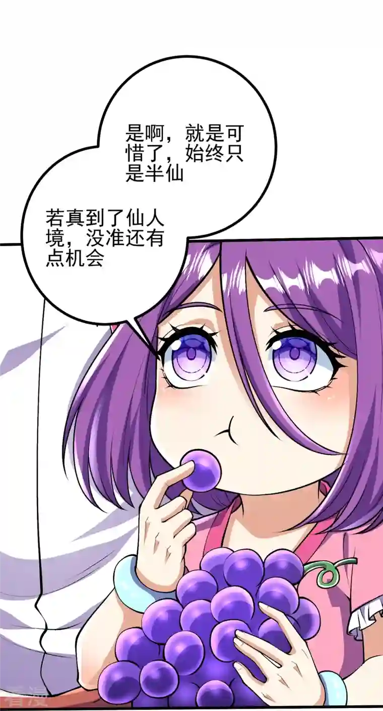 史上最强炼体老祖第76话 配合不错