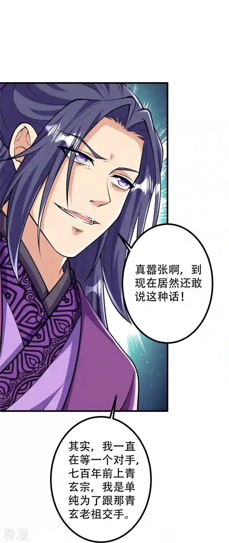 史上最强炼体老祖第77话 我来试试你