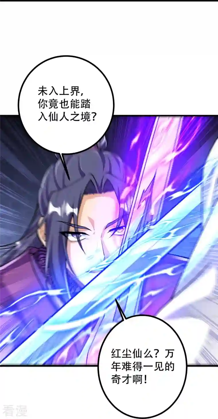 史上最强炼体老祖第77话 我来试试你