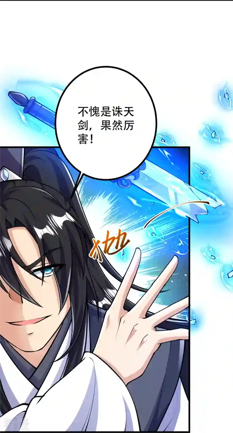 史上最强炼体老祖第78话 再来！