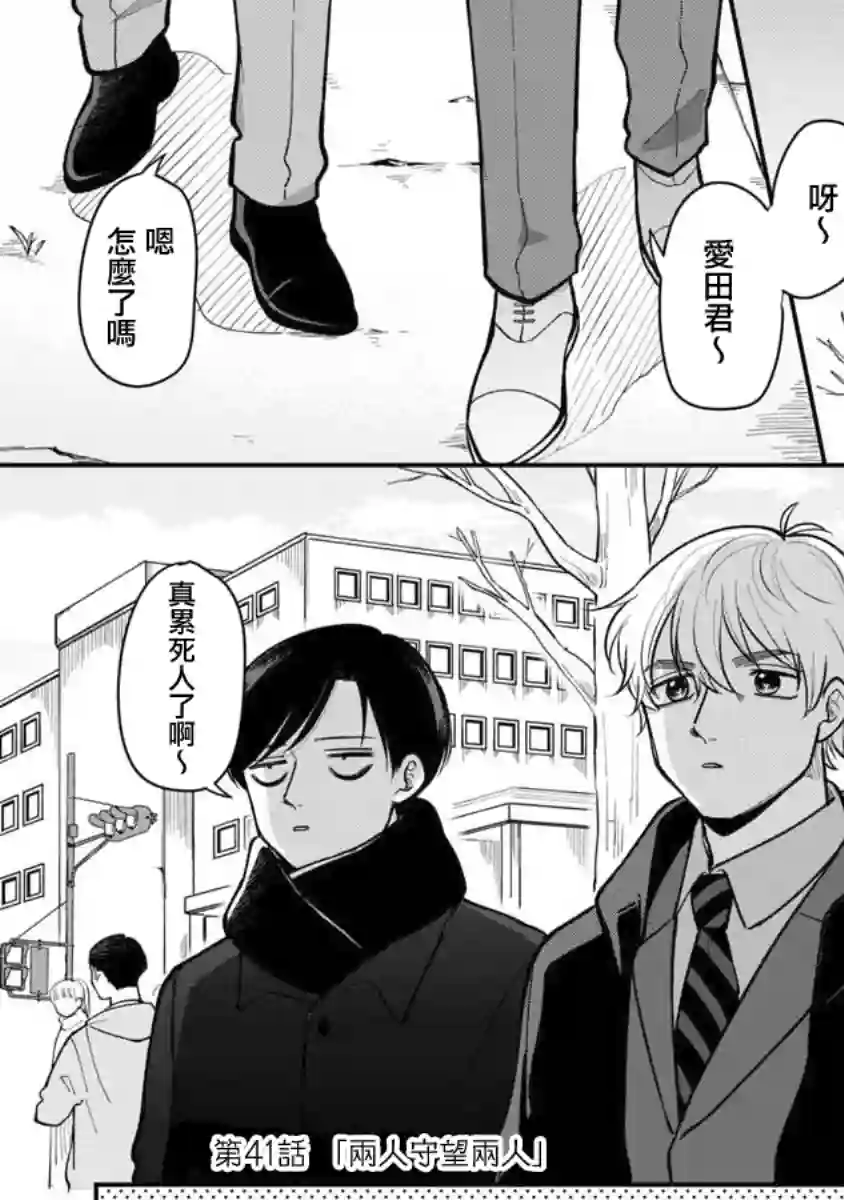 明天两人亦如此第41话