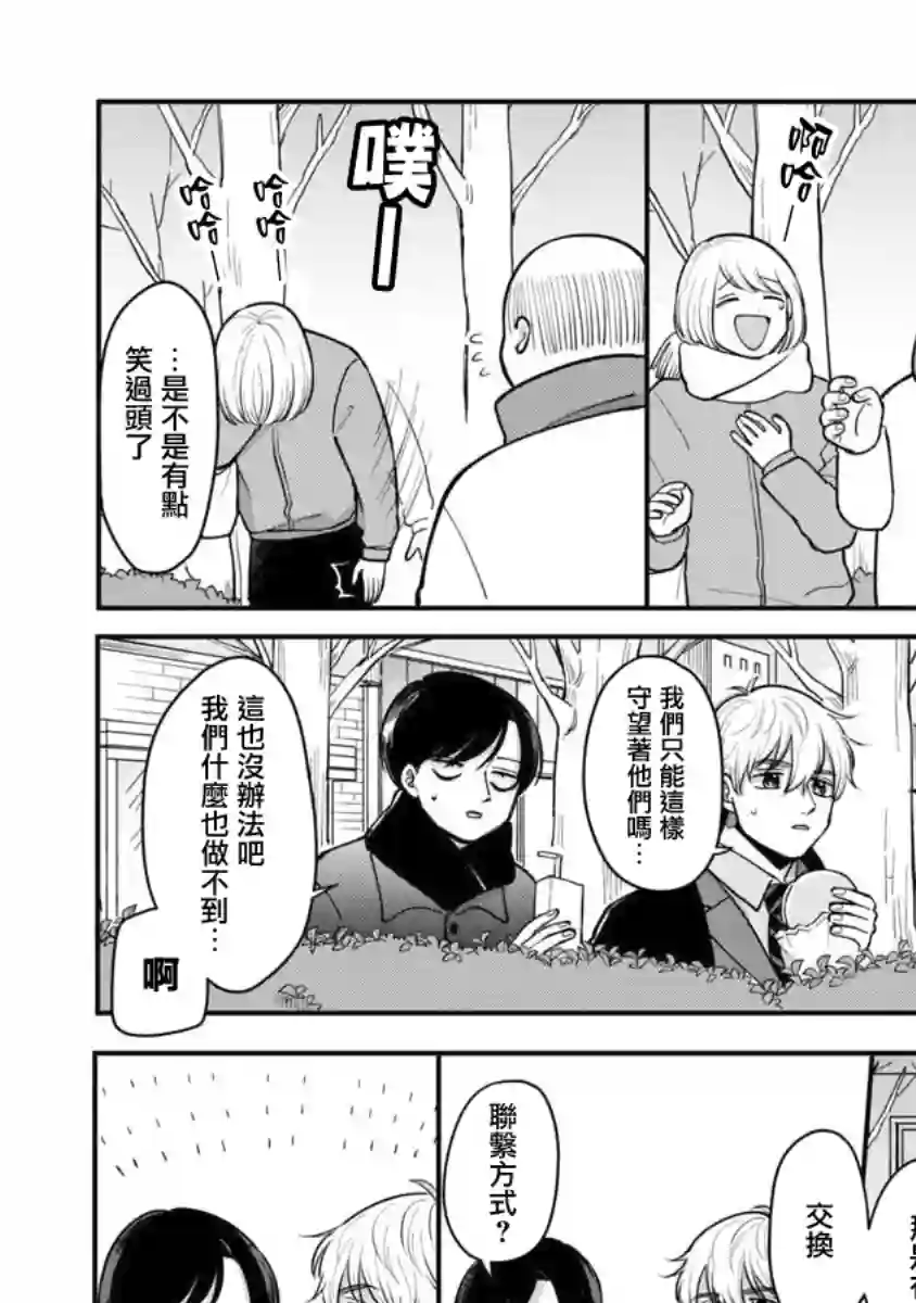 明天两人亦如此第41话