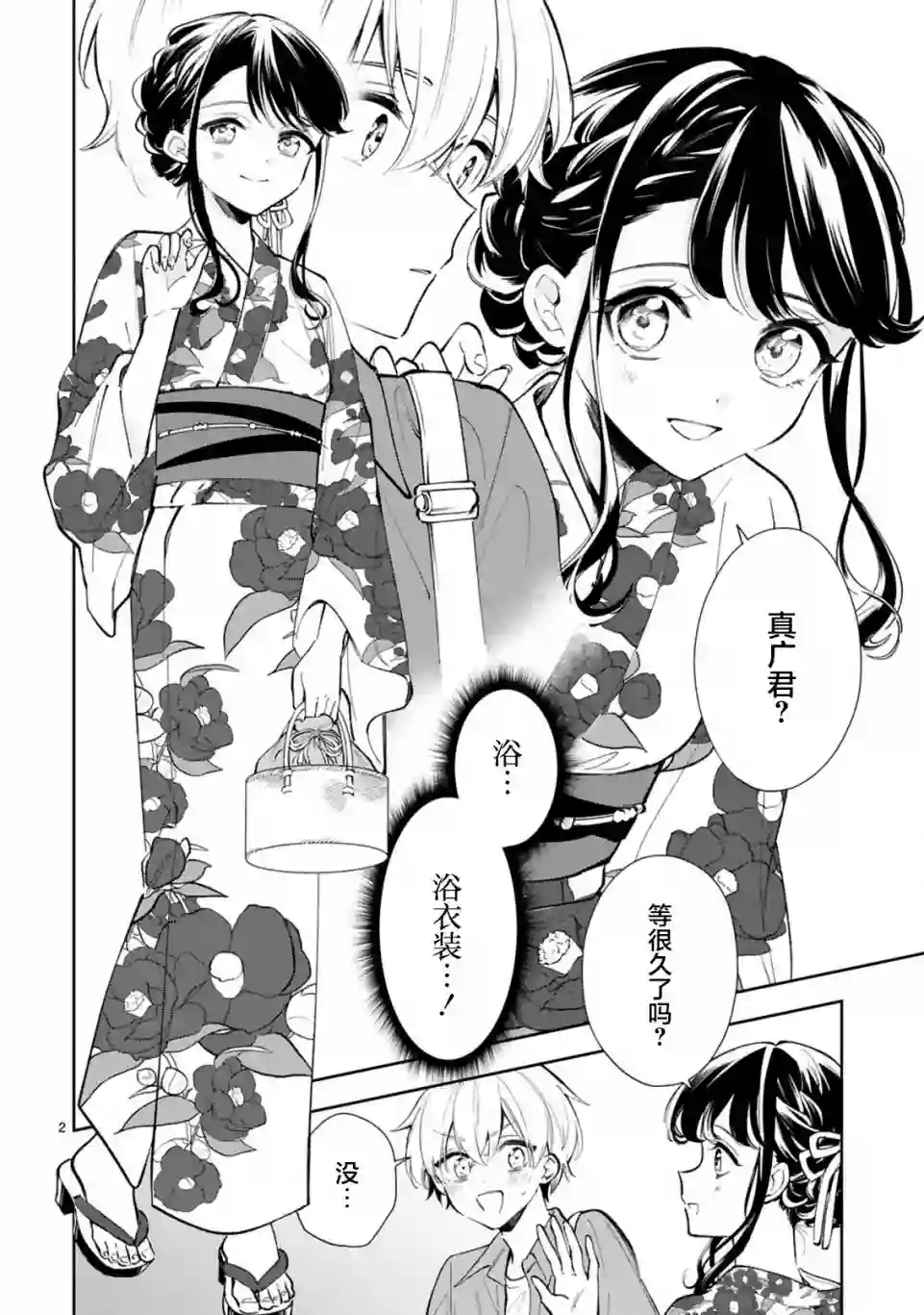 一条同学总是情不自禁第15.1话