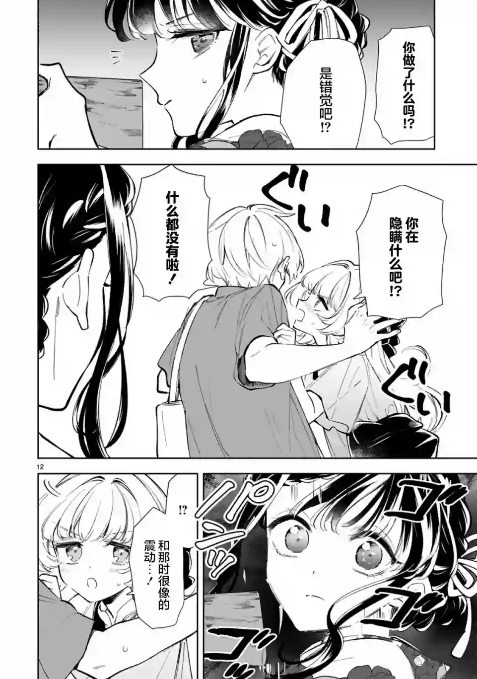 一条同学总是情不自禁第15.1话