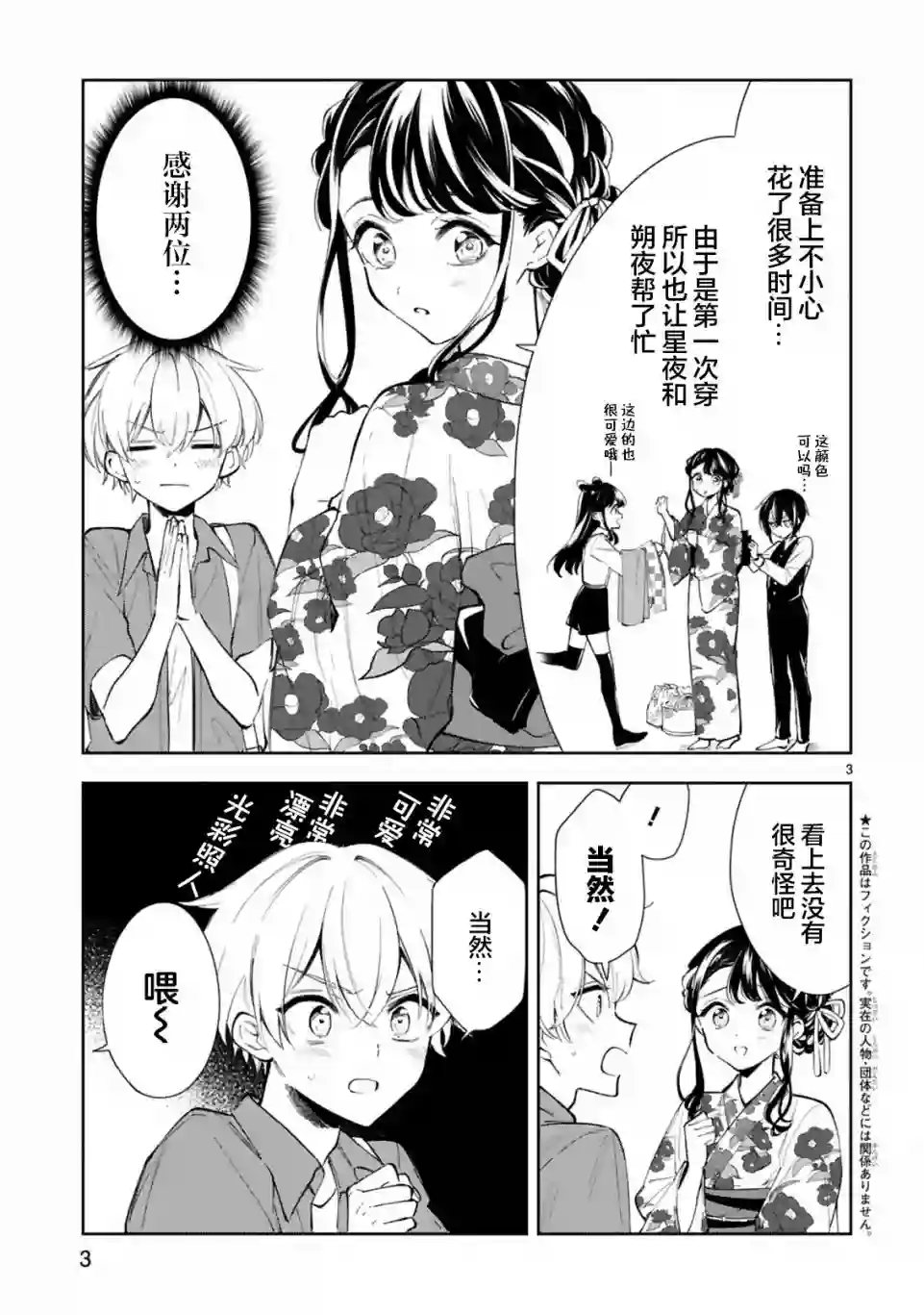 一条同学总是情不自禁第15.1话