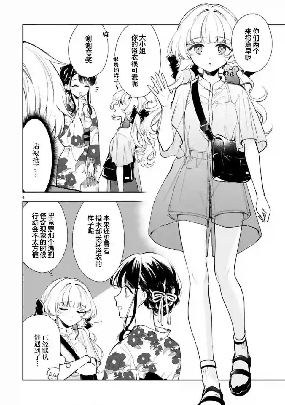 一条同学总是情不自禁第15.1话