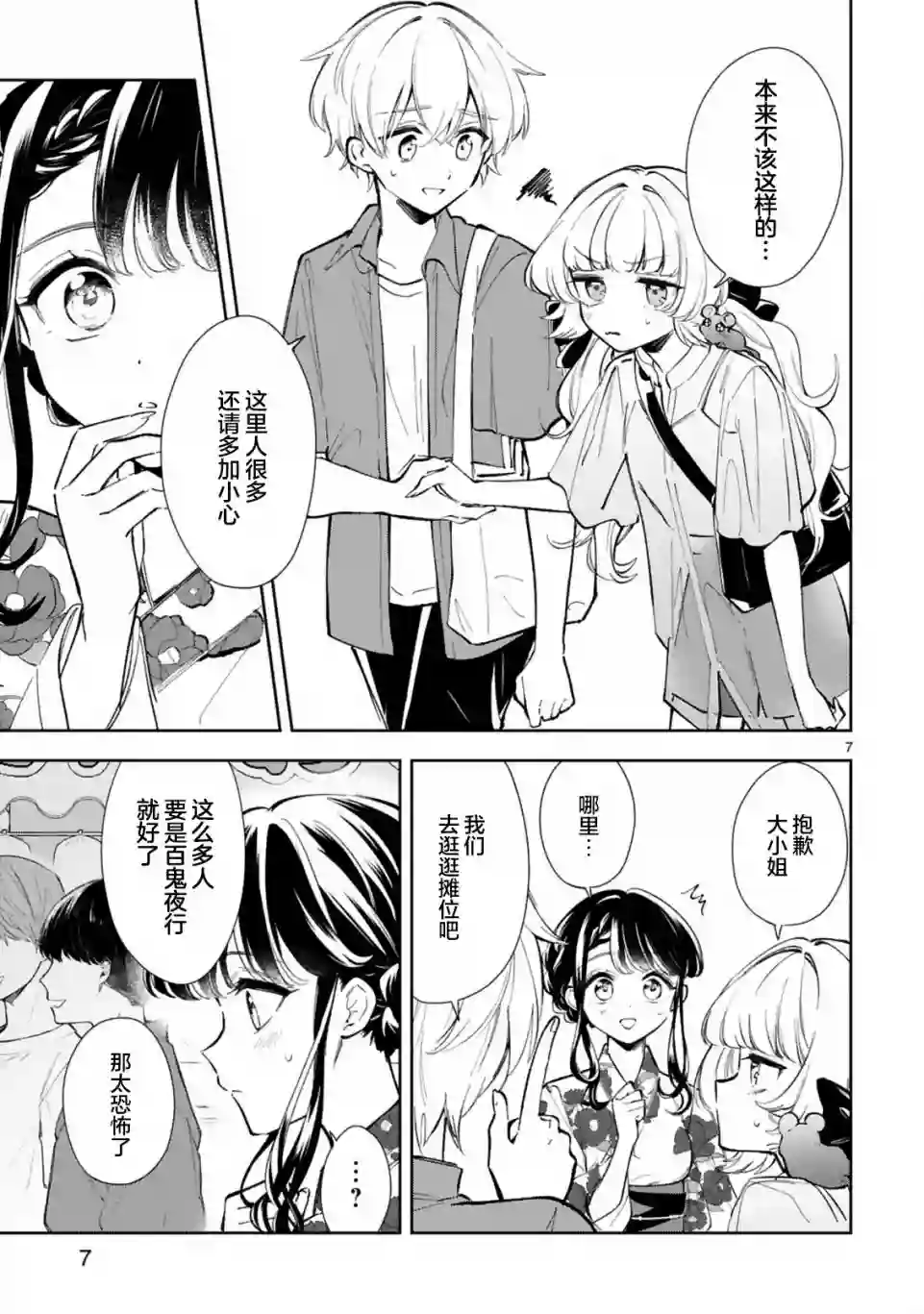 一条同学总是情不自禁第15.1话