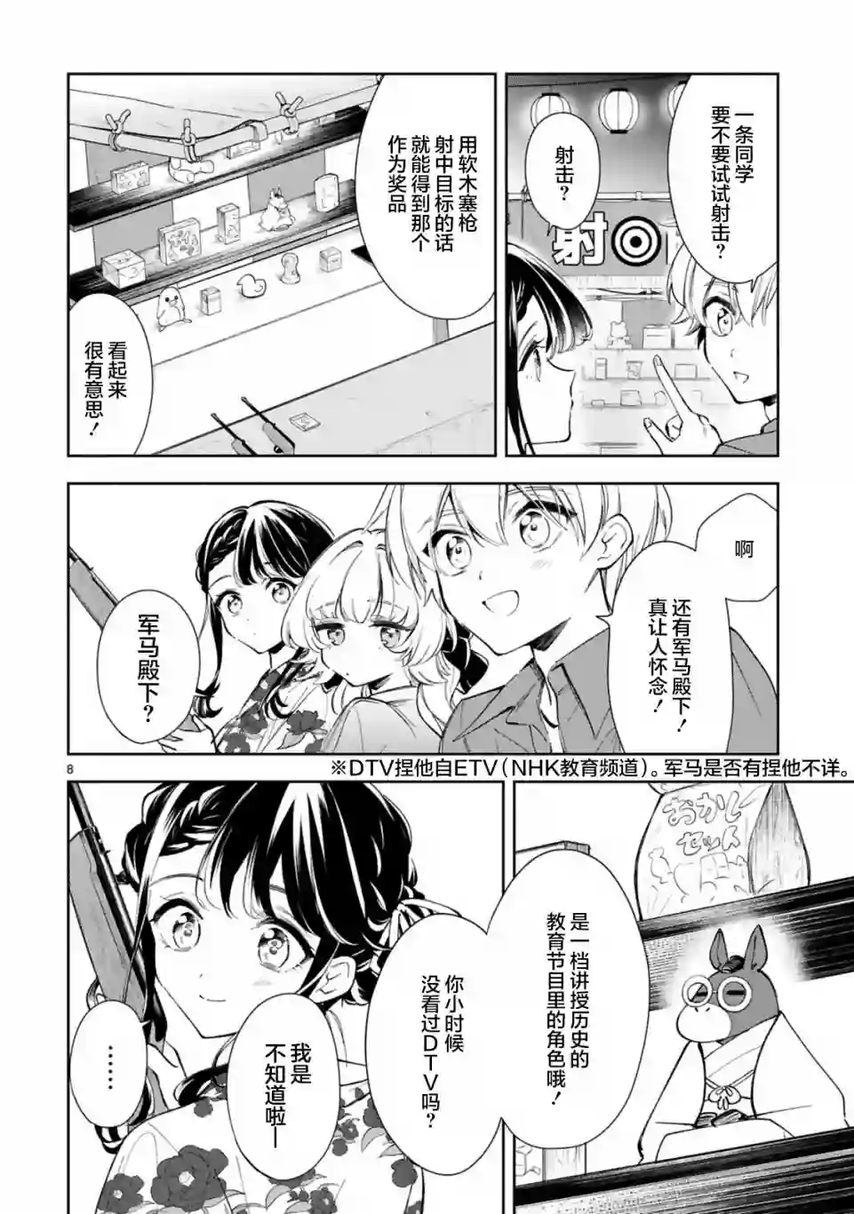 一条同学总是情不自禁第15.1话