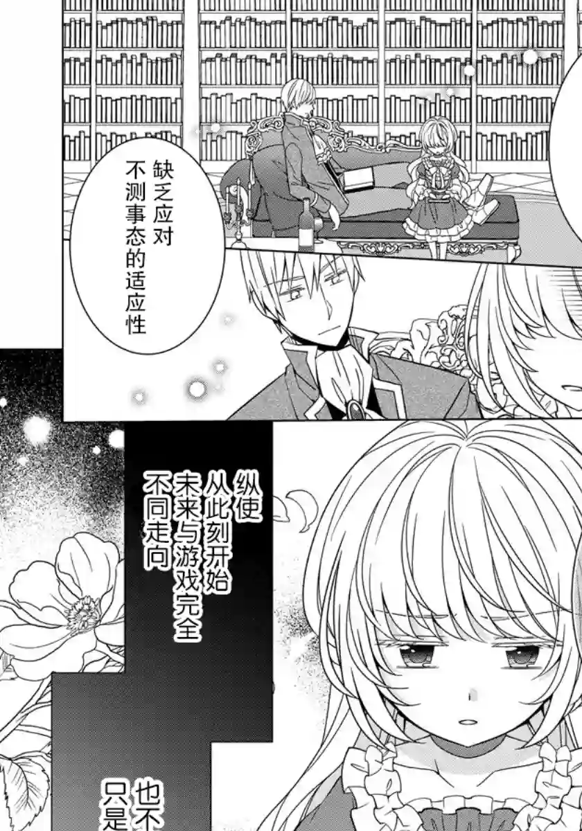转生公主今天也在拔旗第22话