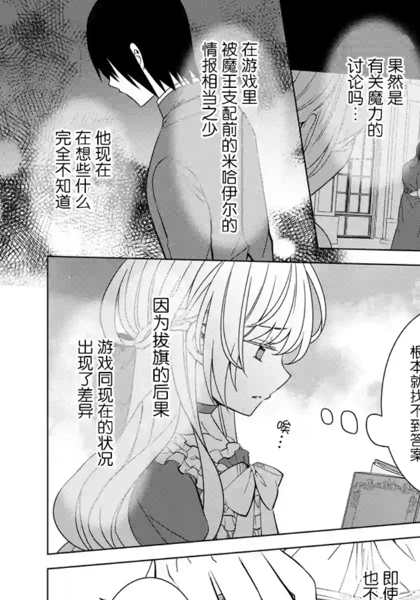 转生公主今天也在拔旗第22话