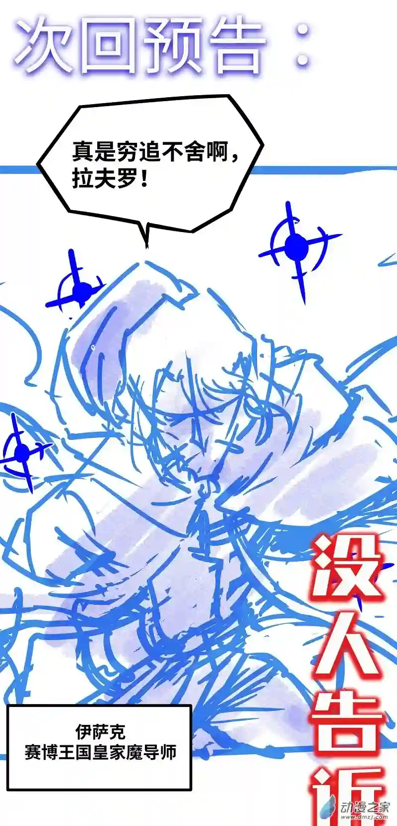 魔王勇者第52话 猎物与猎人