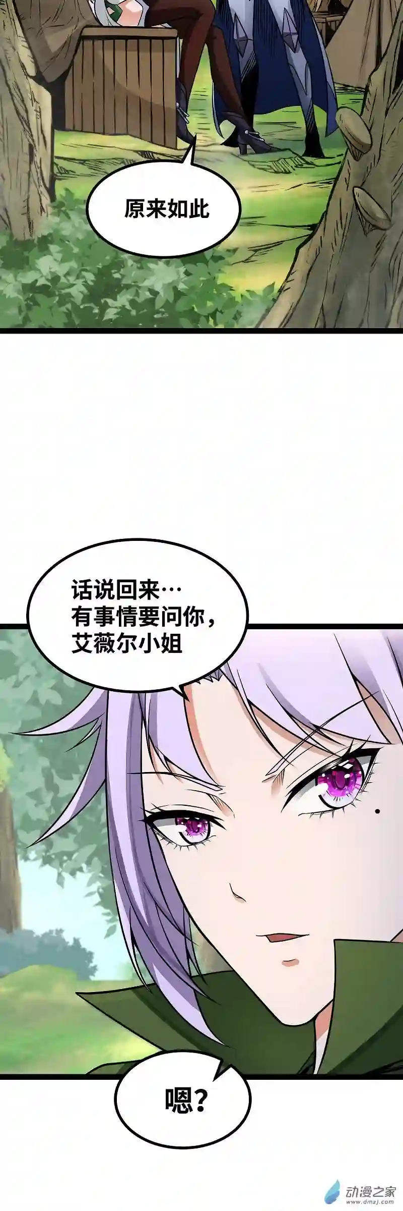 魔王勇者第52话 猎物与猎人