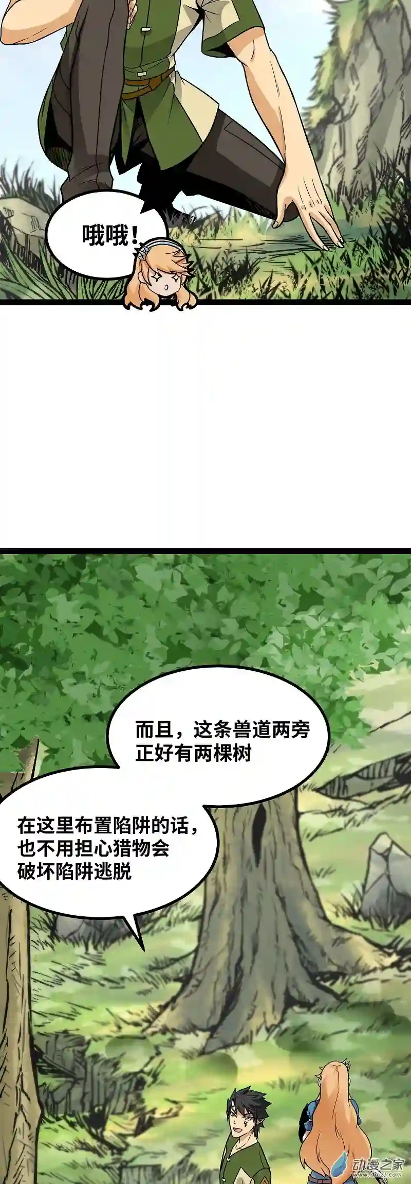 魔王勇者第52话 猎物与猎人