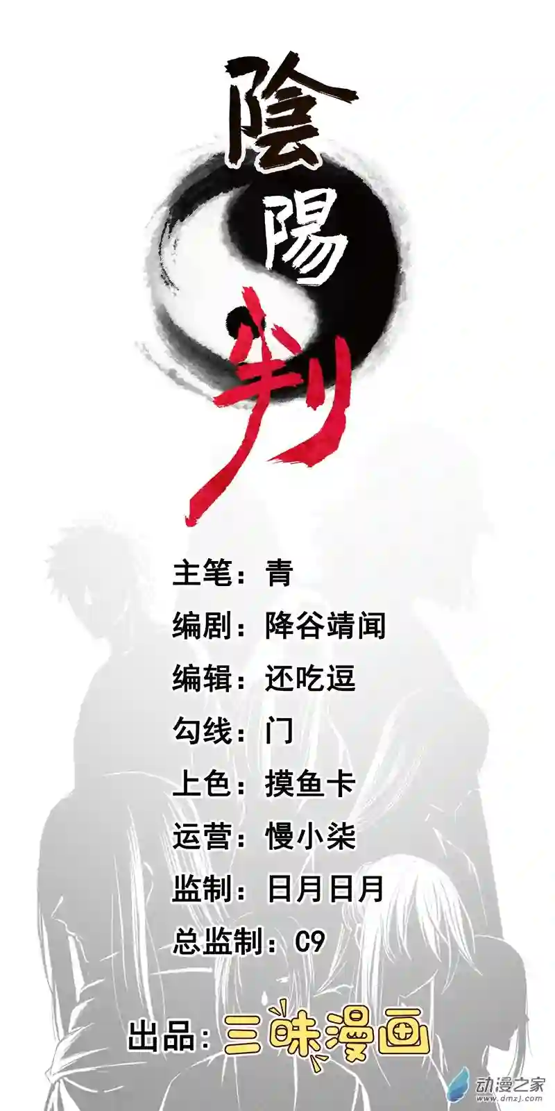 阴阳判第50话 从师的过往