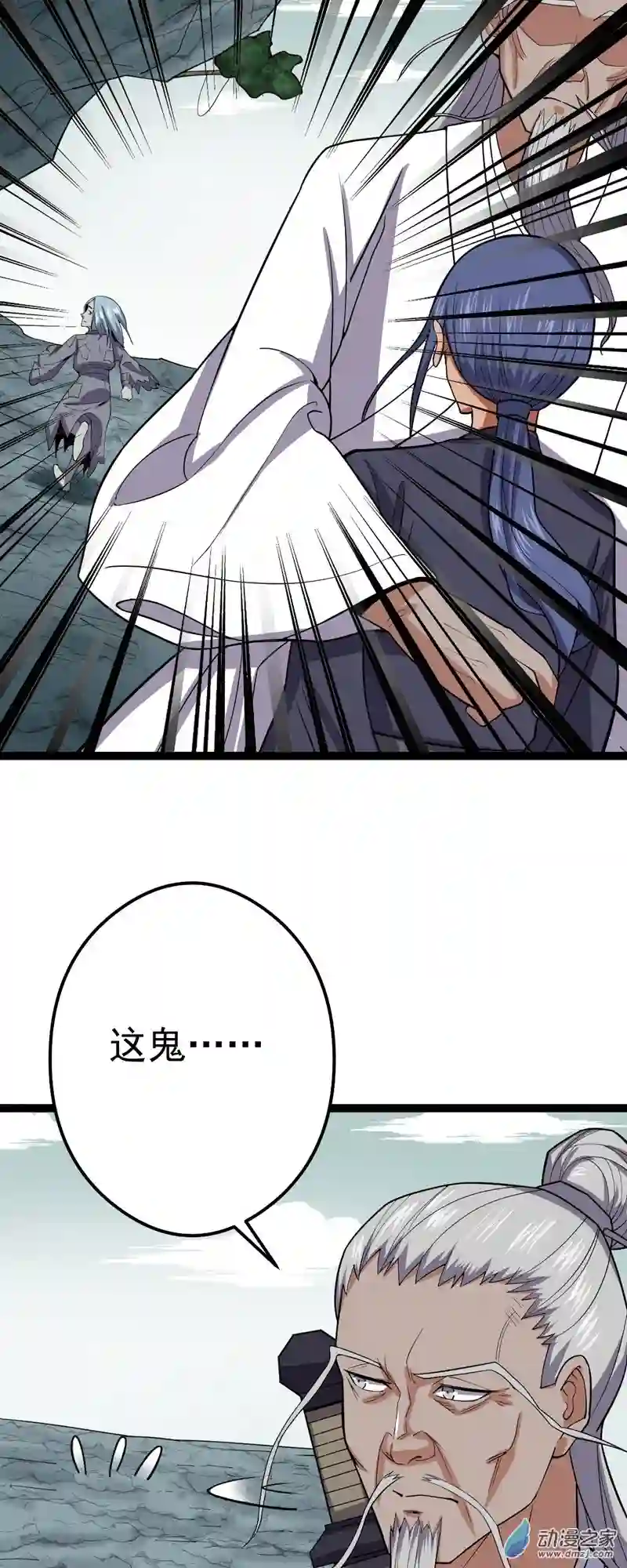 阴阳判第50话 从师的过往