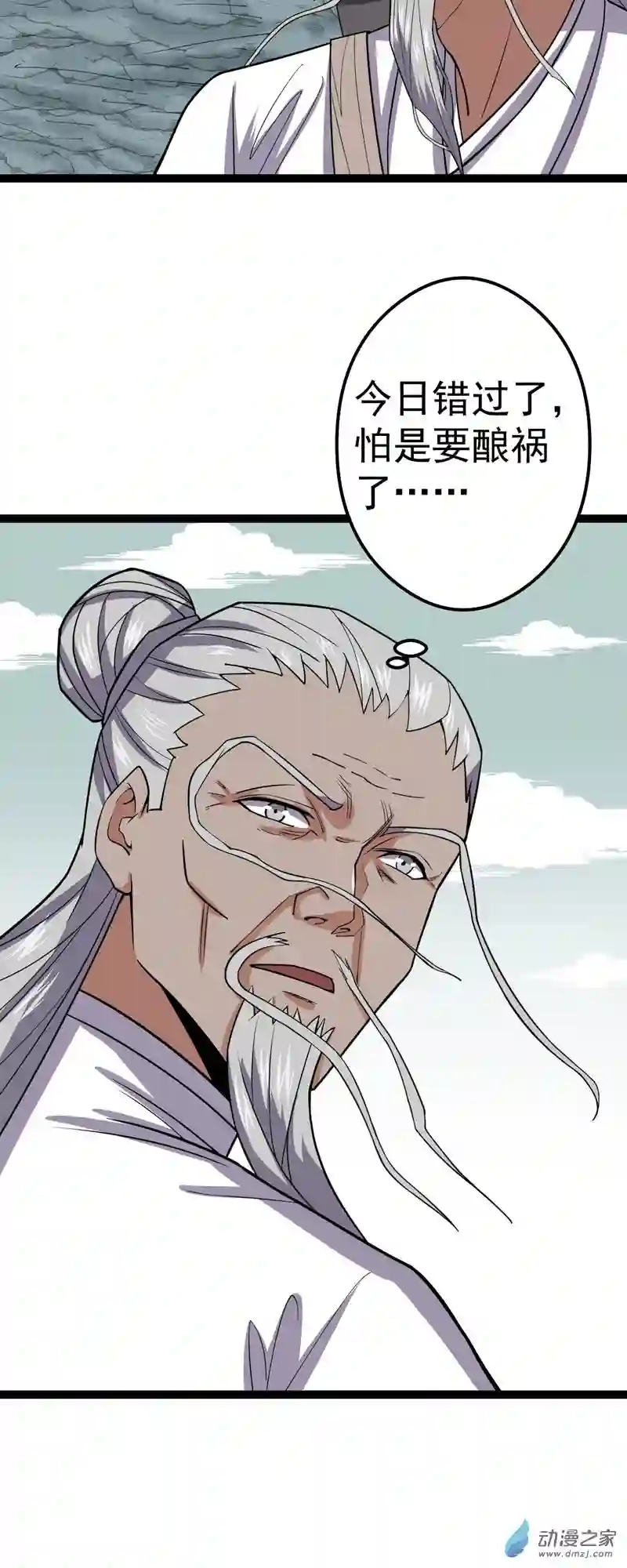 阴阳判第50话 从师的过往