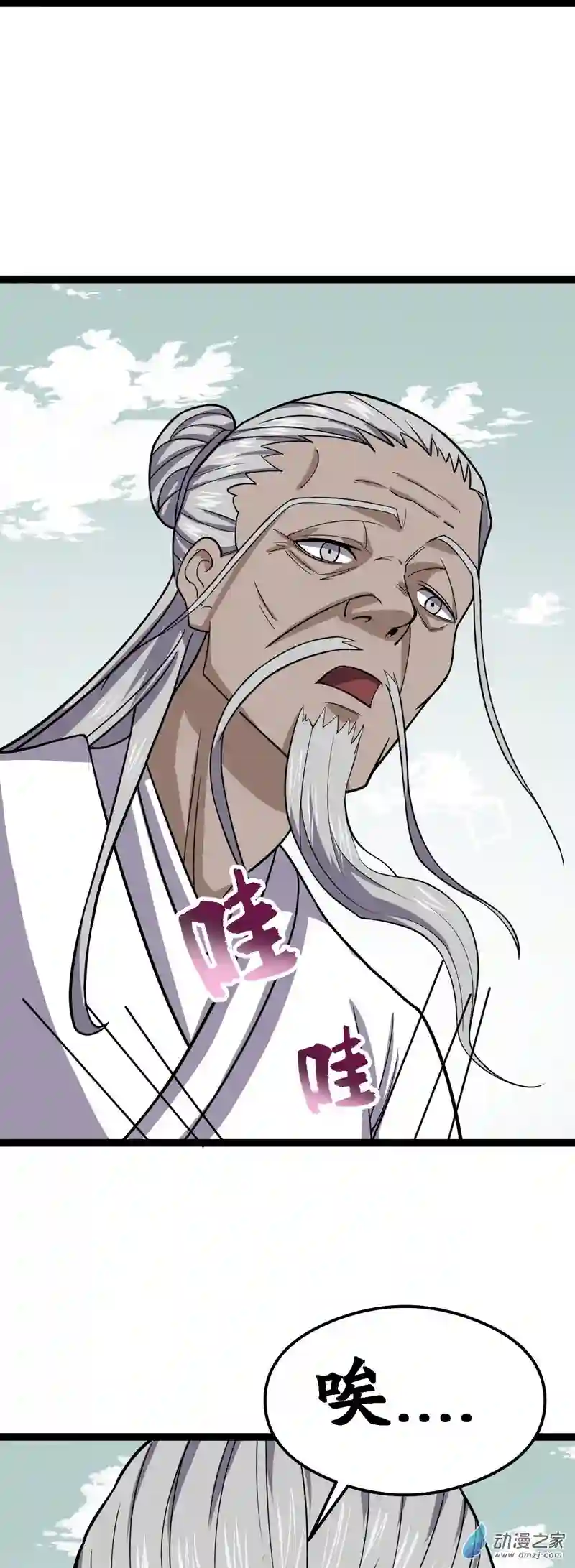 阴阳判第50话 从师的过往