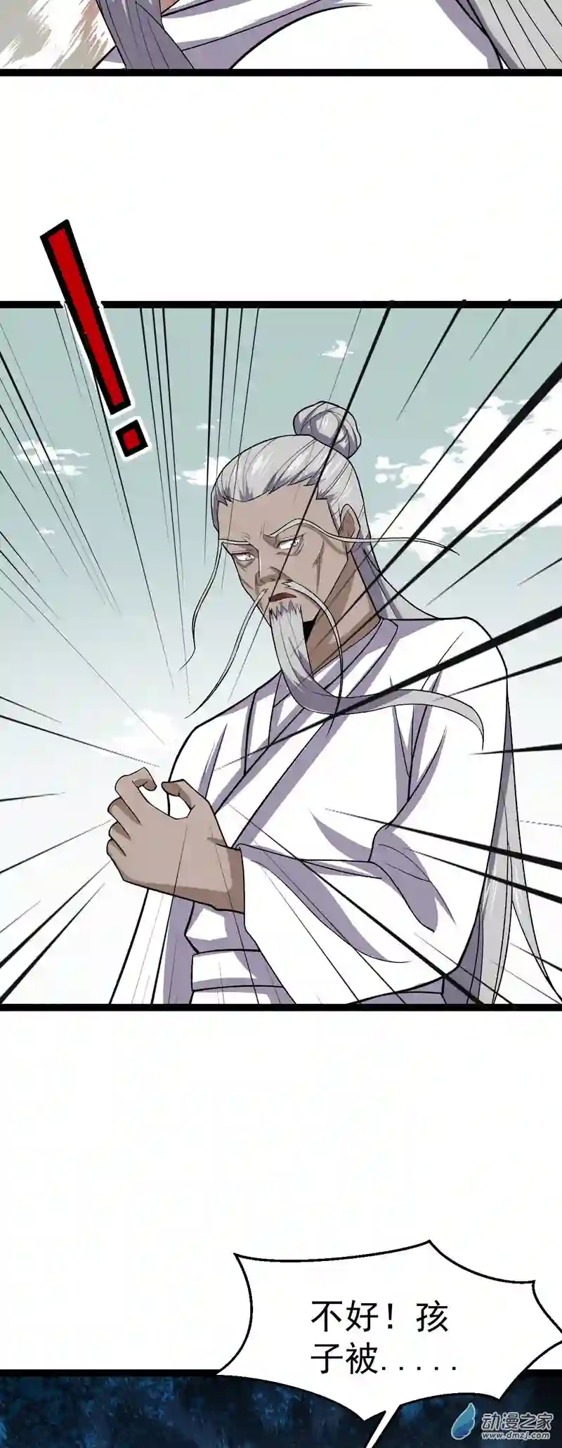 阴阳判第50话 从师的过往