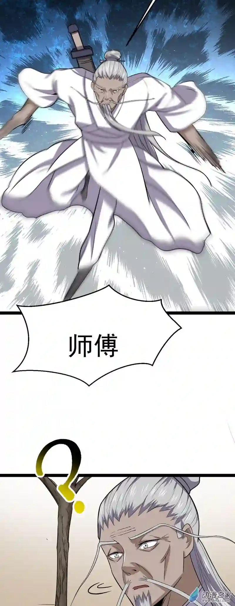 阴阳判第50话 从师的过往