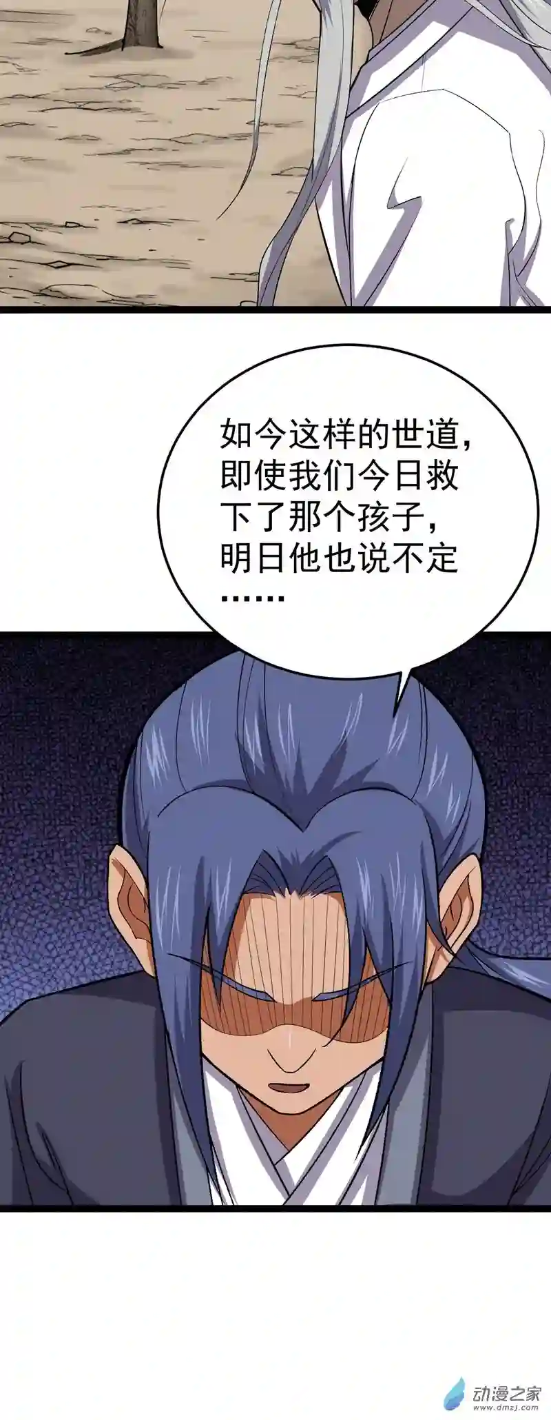 阴阳判第50话 从师的过往