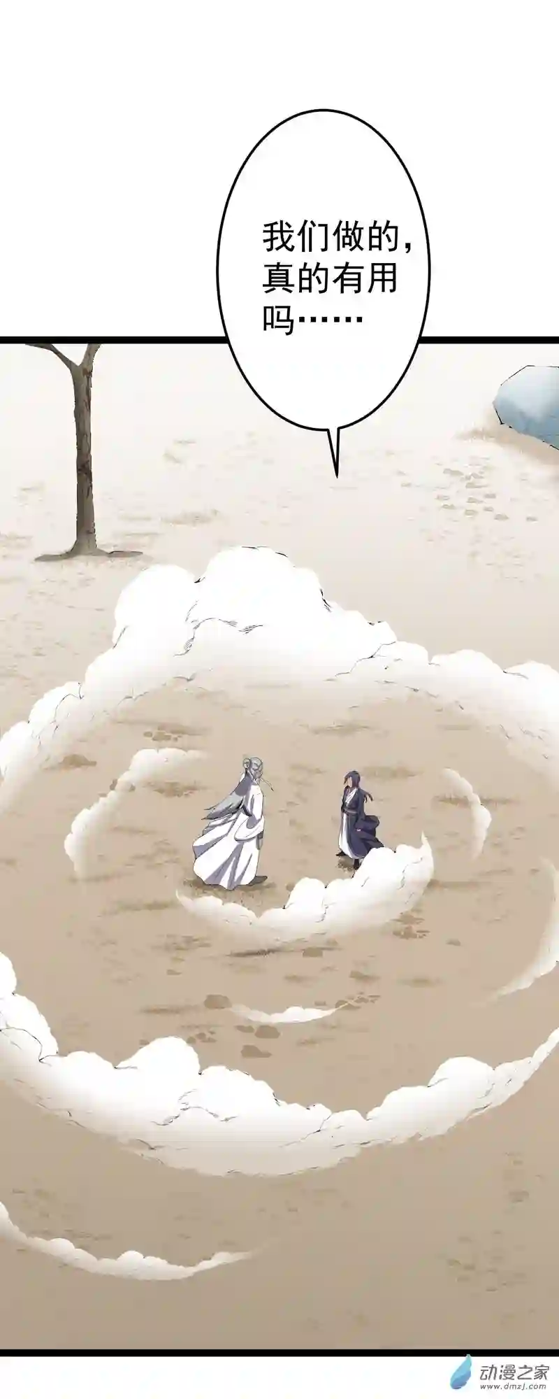 阴阳判第50话 从师的过往