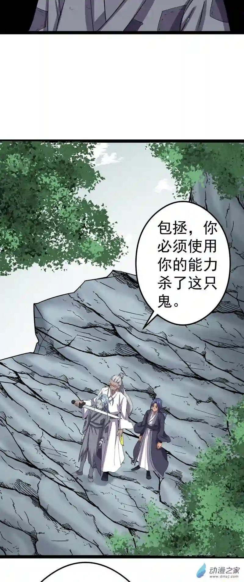 阴阳判第50话 从师的过往
