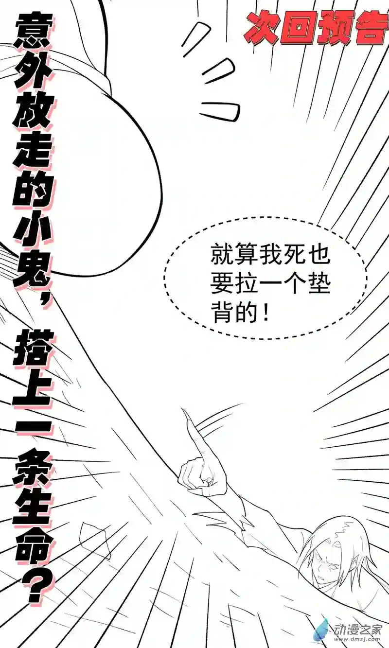 阴阳判第50话 从师的过往