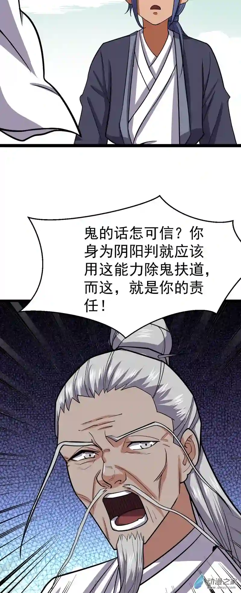 阴阳判第50话 从师的过往