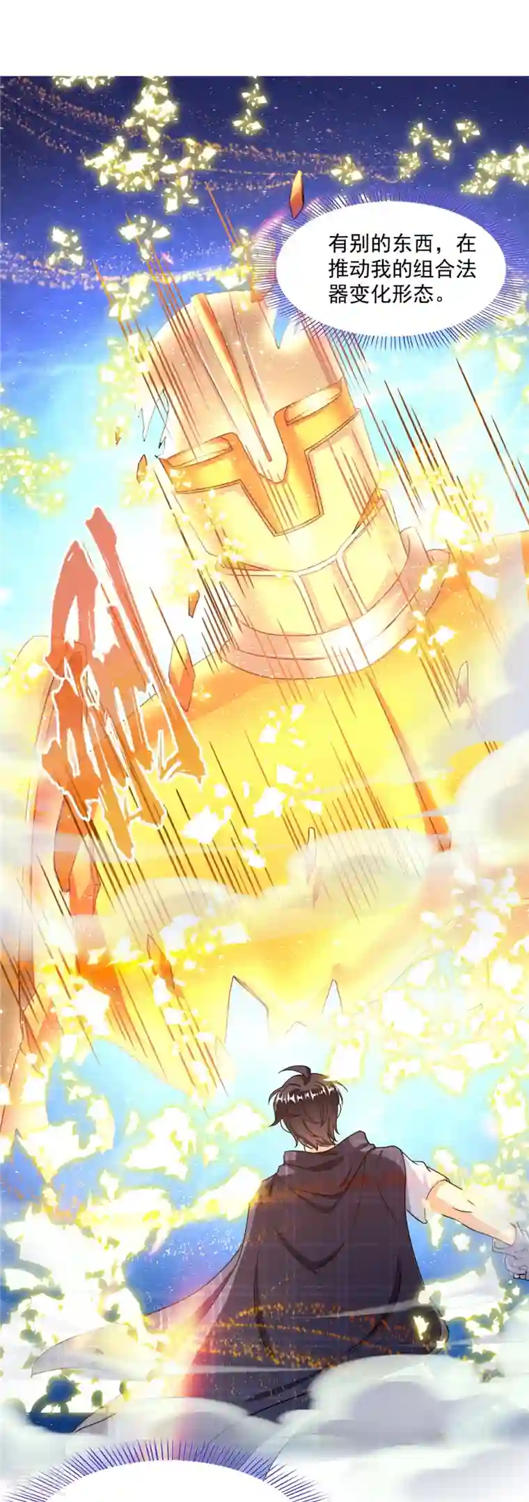 修真聊天群第485话 毁灭万物的巨人