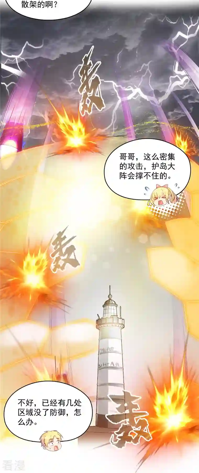 修真聊天群第485话 毁灭万物的巨人