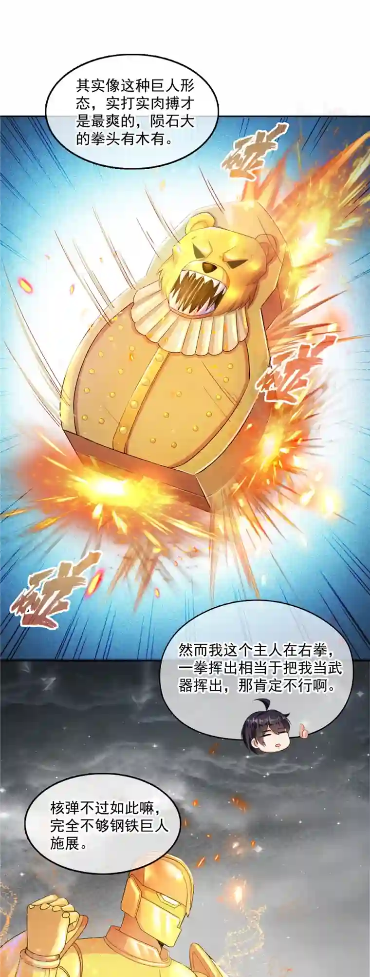 修真聊天群第485话 毁灭万物的巨人