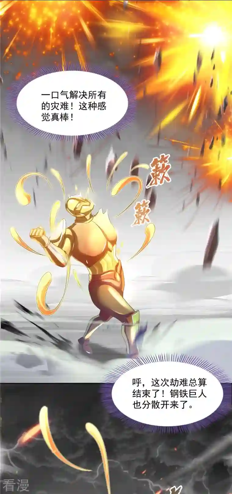 修真聊天群第485话 毁灭万物的巨人