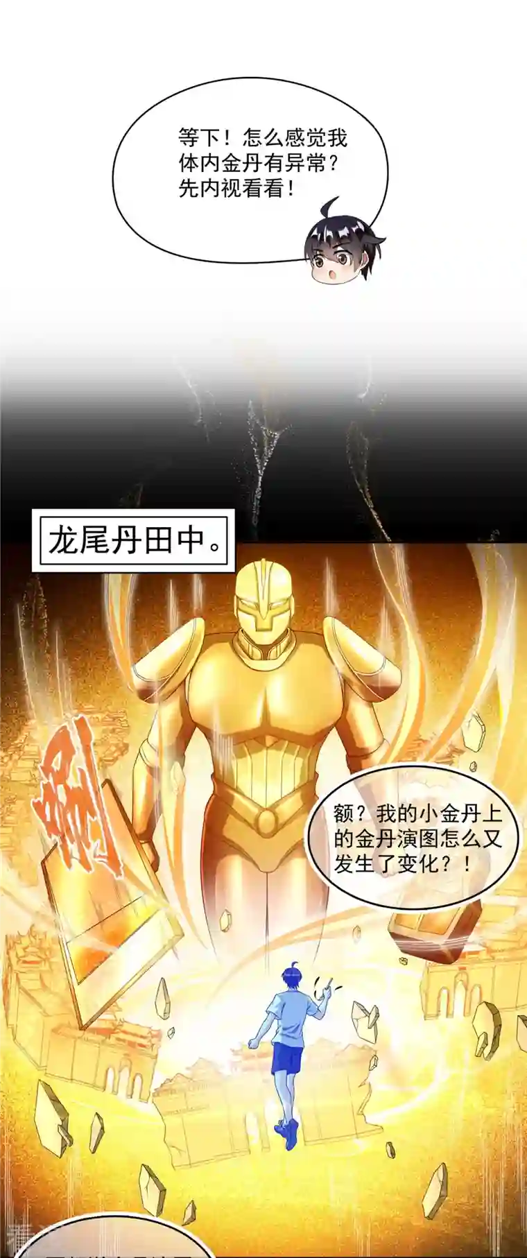 修真聊天群第485话 毁灭万物的巨人