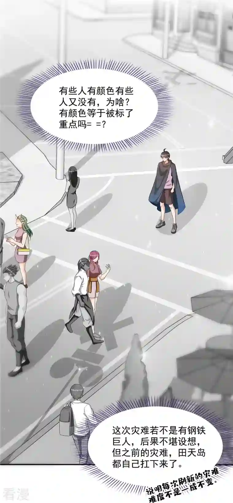 修真聊天群第485话 毁灭万物的巨人