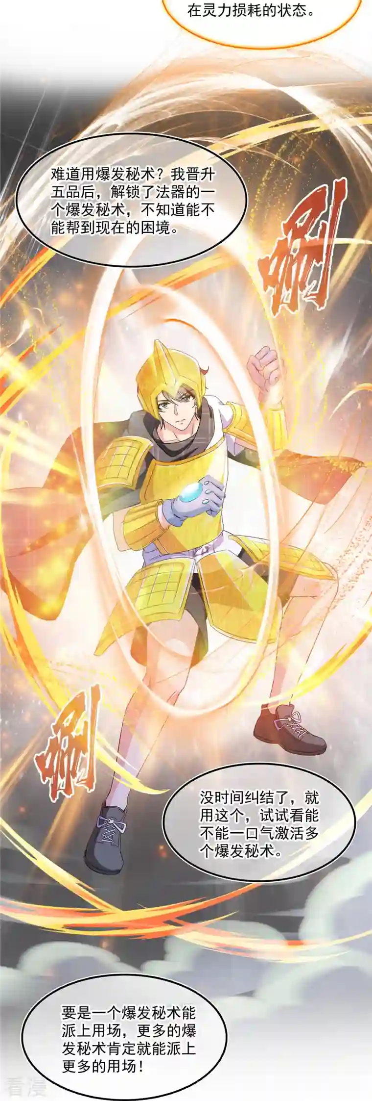 修真聊天群第485话 毁灭万物的巨人