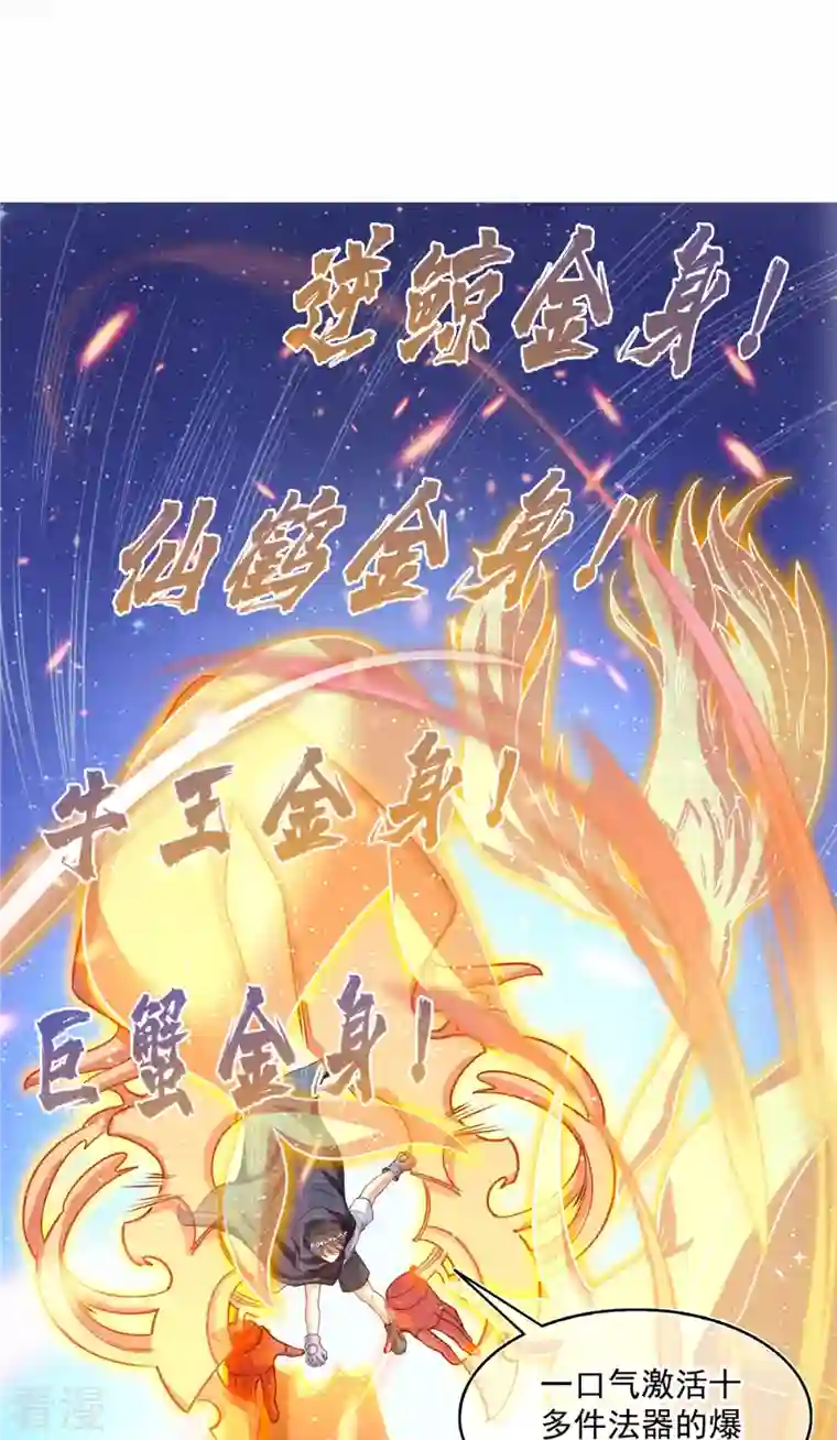 修真聊天群第485话 毁灭万物的巨人