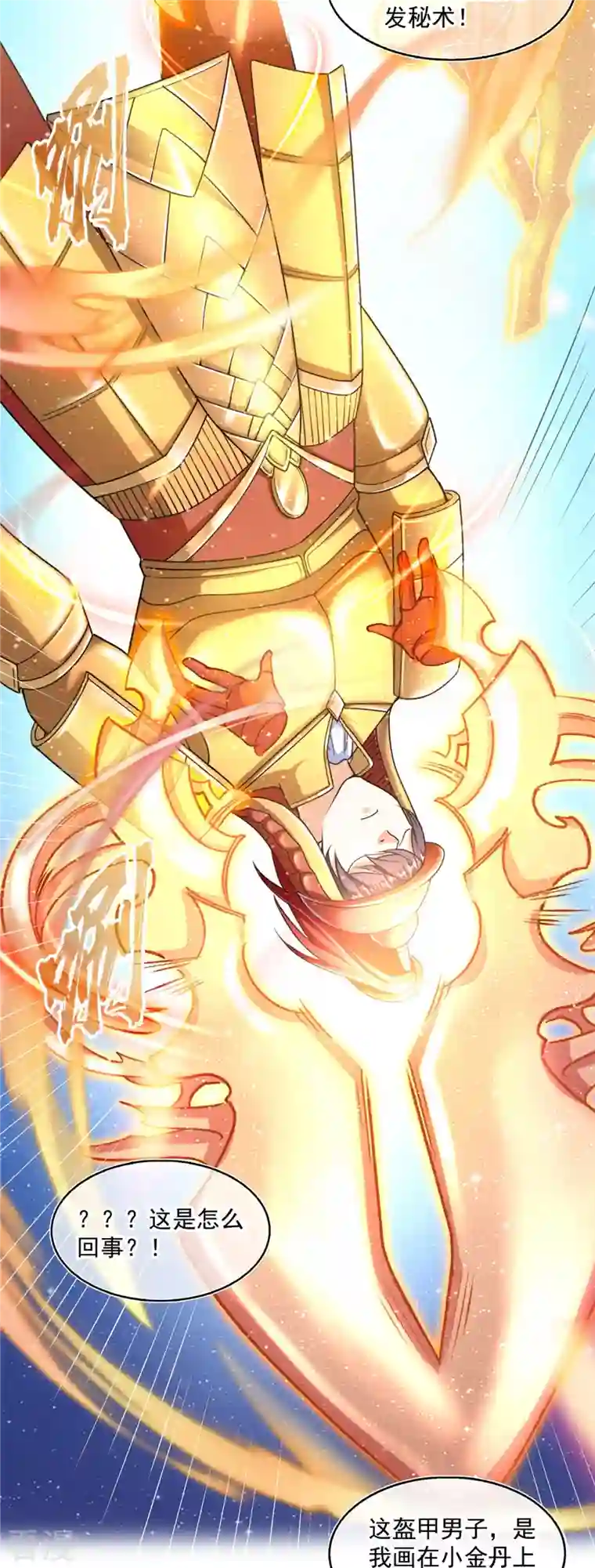 修真聊天群第485话 毁灭万物的巨人