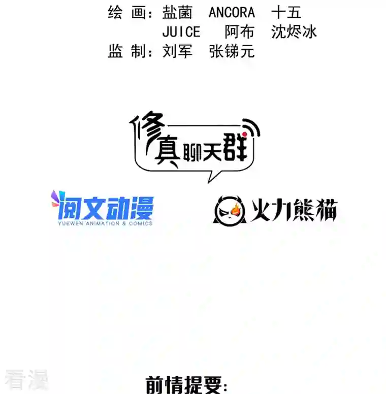 修真聊天群第486话 血魔核心金丹