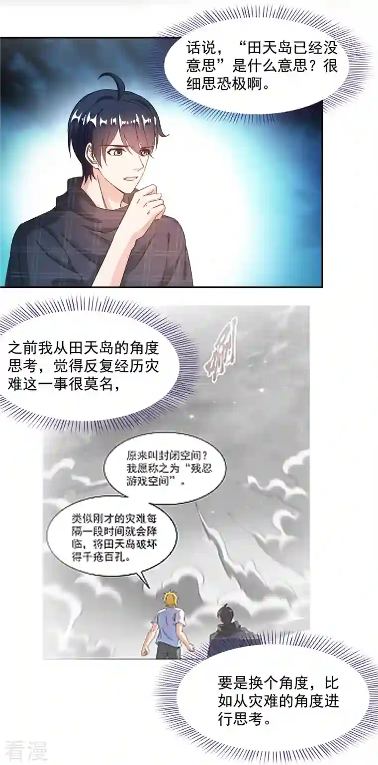 修真聊天群第486话 血魔核心金丹